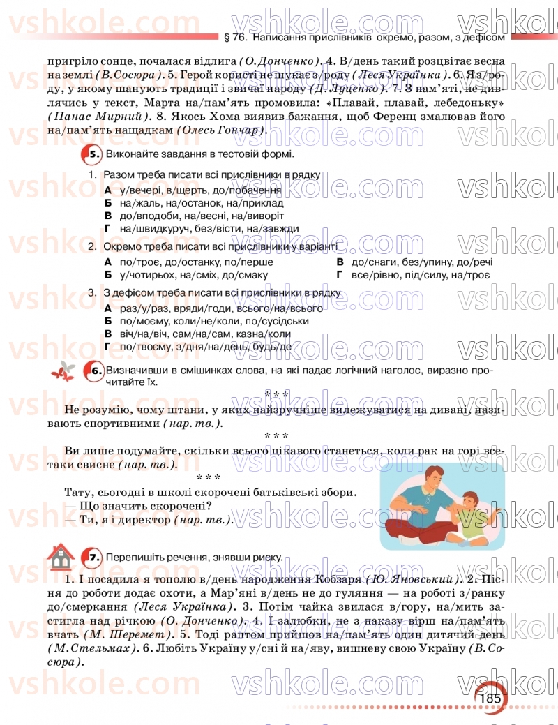 Страница 185 | Підручник Українська мова 9 клас О.М. Авраменко, З.Р. Тищенко 2026