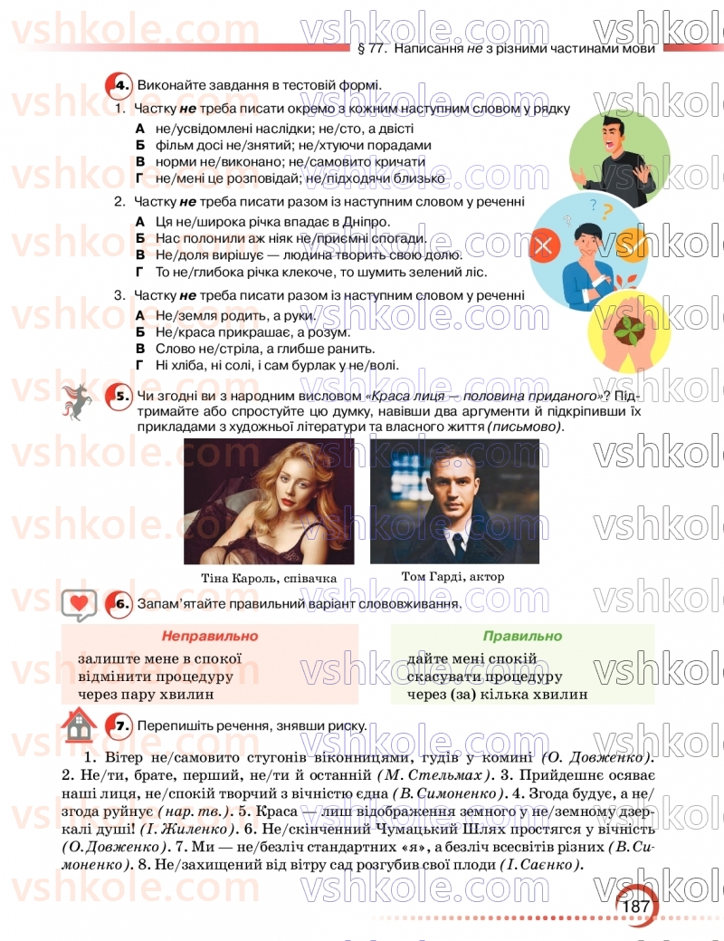 Страница 187 | Підручник Українська мова 9 клас О.М. Авраменко, З.Р. Тищенко 2026