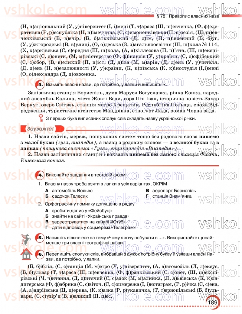 Страница 189 | Підручник Українська мова 9 клас О.М. Авраменко, З.Р. Тищенко 2026