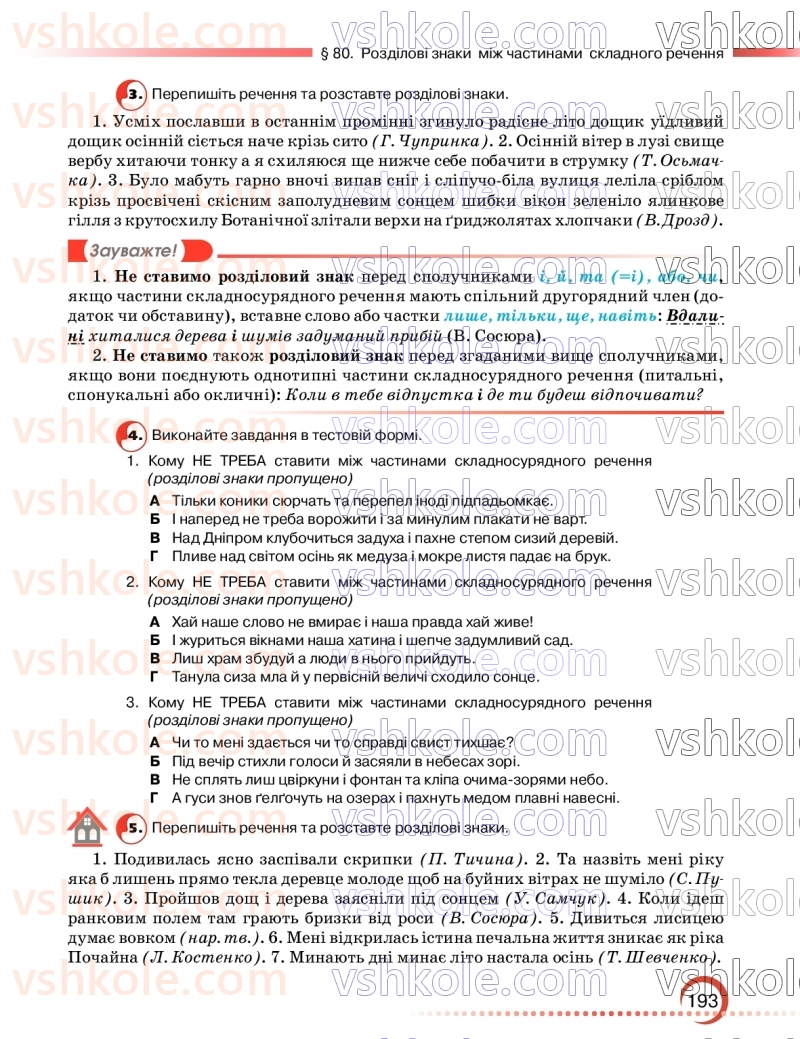 Страница 193 | Підручник Українська мова 9 клас О.М. Авраменко, З.Р. Тищенко 2026