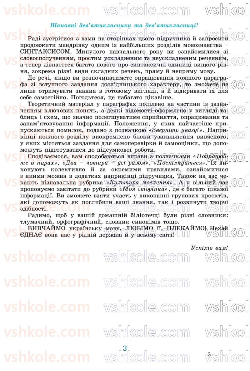 Страница 3 | Підручник Українська мова 9 клас О.В. Заболотний, В.В. Заболотний 2026