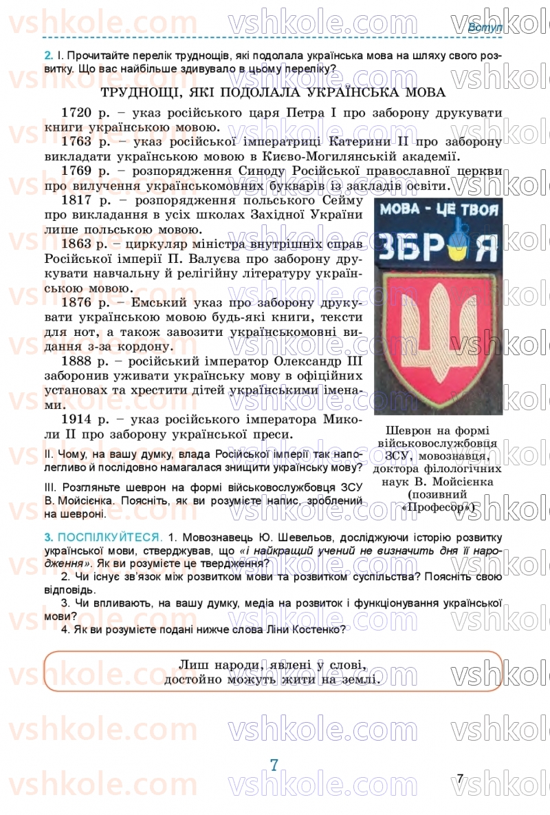 Страница 7 | Підручник Українська мова 9 клас О.В. Заболотний, В.В. Заболотний 2026