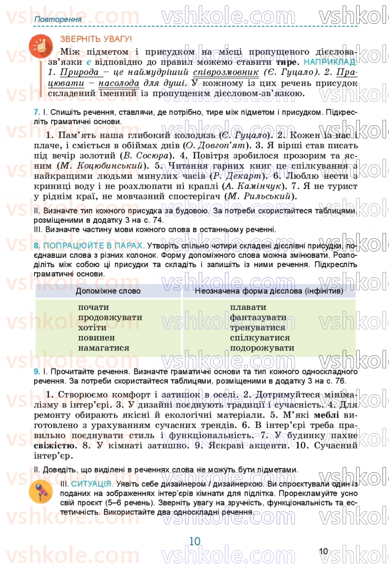 Страница 10 | Підручник Українська мова 9 клас О.В. Заболотний, В.В. Заболотний 2026