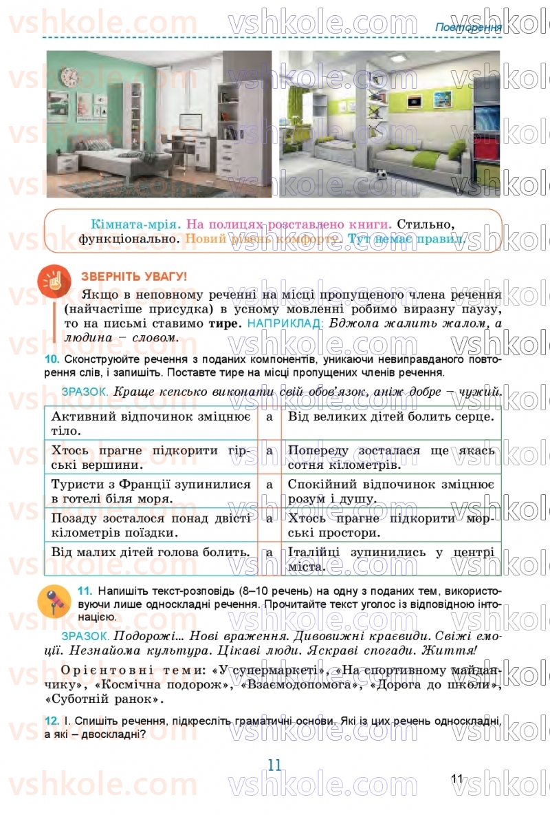 Страница 11 | Підручник Українська мова 9 клас О.В. Заболотний, В.В. Заболотний 2026