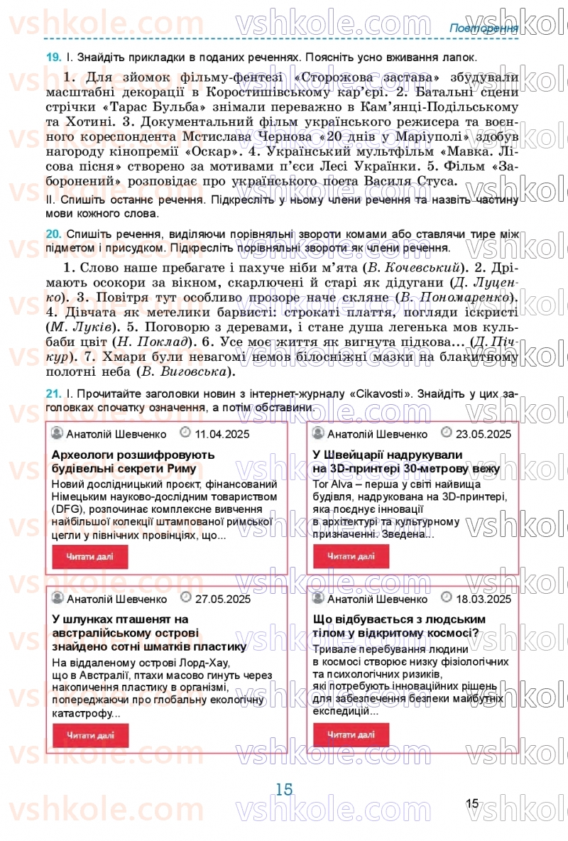 Страница 15 | Підручник Українська мова 9 клас О.В. Заболотний, В.В. Заболотний 2026