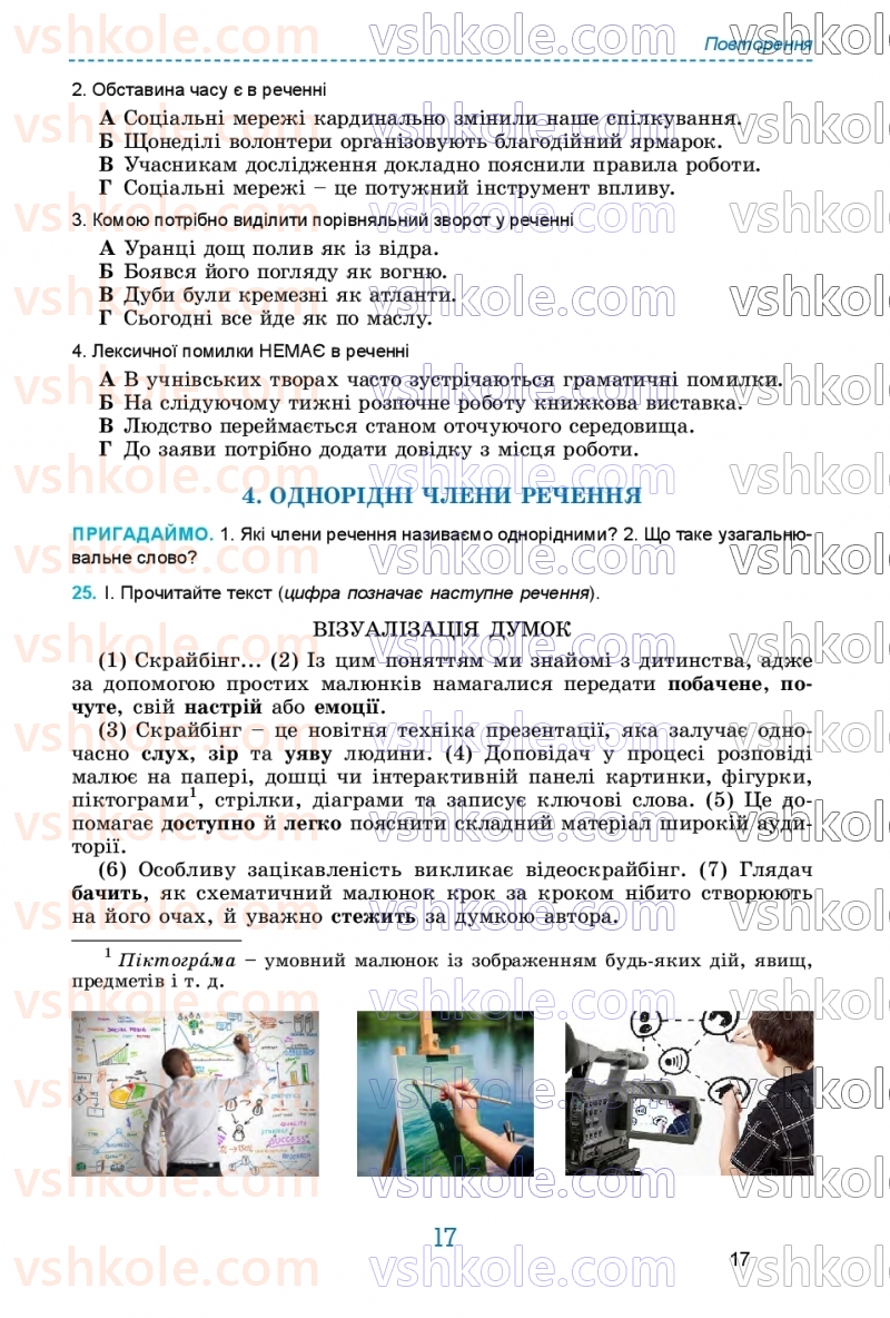 Страница 17 | Підручник Українська мова 9 клас О.В. Заболотний, В.В. Заболотний 2026