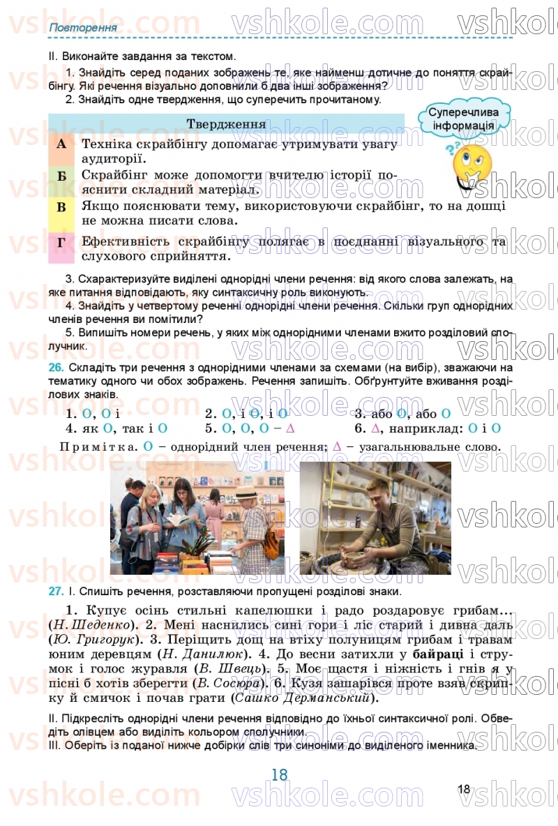 Страница 18 | Підручник Українська мова 9 клас О.В. Заболотний, В.В. Заболотний 2026