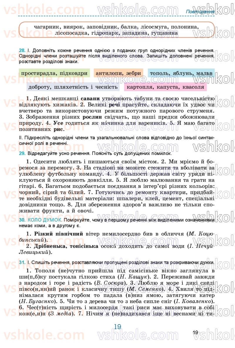 Страница 19 | Підручник Українська мова 9 клас О.В. Заболотний, В.В. Заболотний 2026