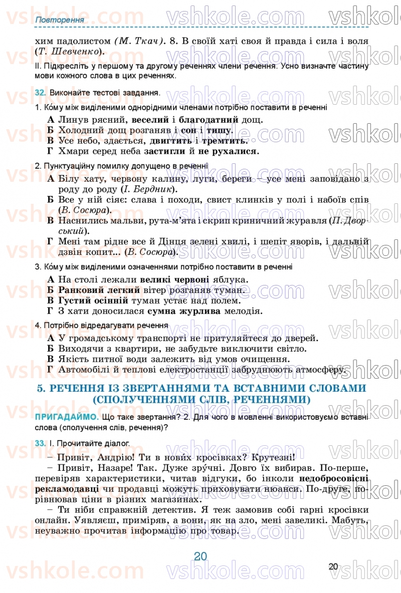 Страница 20 | Підручник Українська мова 9 клас О.В. Заболотний, В.В. Заболотний 2026