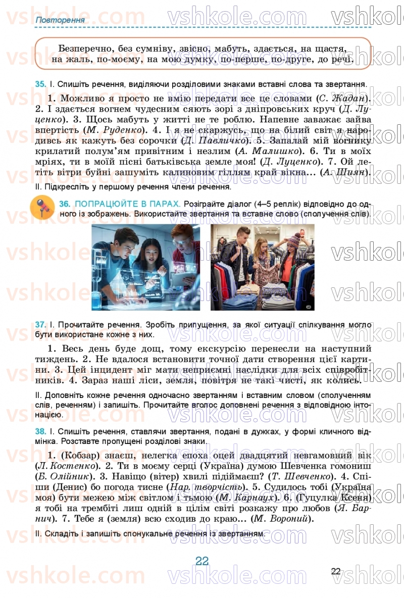 Страница 22 | Підручник Українська мова 9 клас О.В. Заболотний, В.В. Заболотний 2026