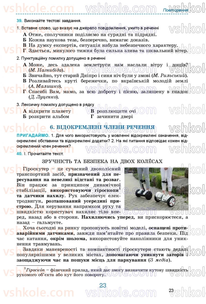 Страница 23 | Підручник Українська мова 9 клас О.В. Заболотний, В.В. Заболотний 2026