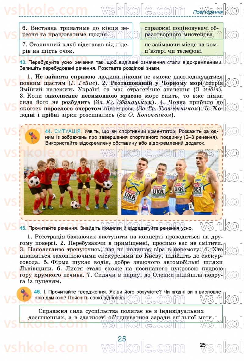 Страница 25 | Підручник Українська мова 9 клас О.В. Заболотний, В.В. Заболотний 2026
