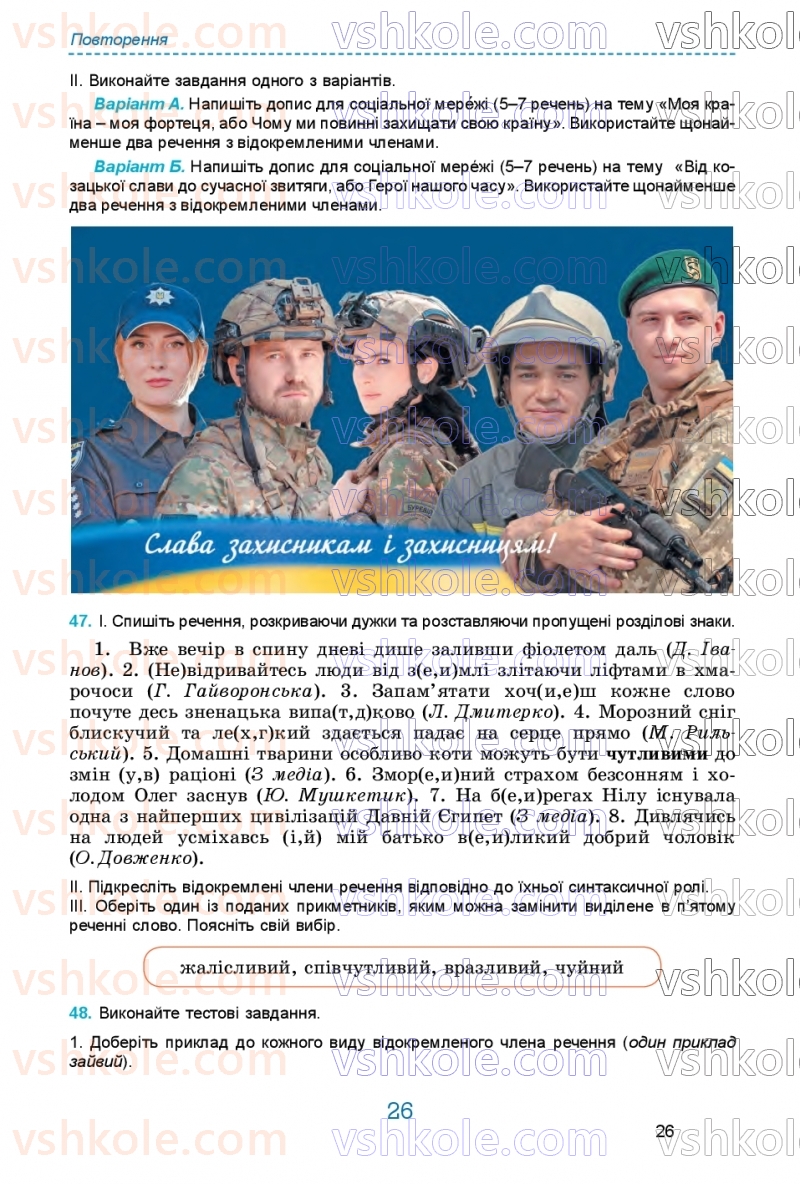 Страница 26 | Підручник Українська мова 9 клас О.В. Заболотний, В.В. Заболотний 2026