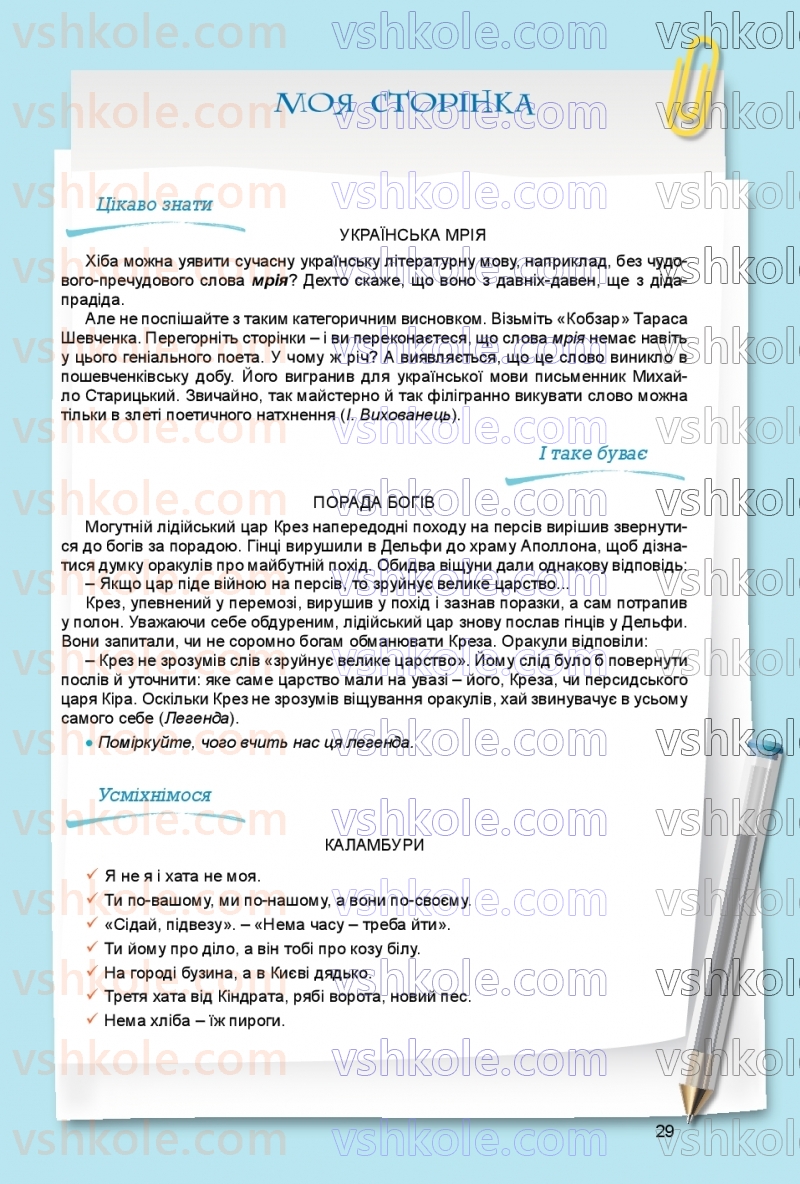 Страница 29 | Підручник Українська мова 9 клас О.В. Заболотний, В.В. Заболотний 2026
