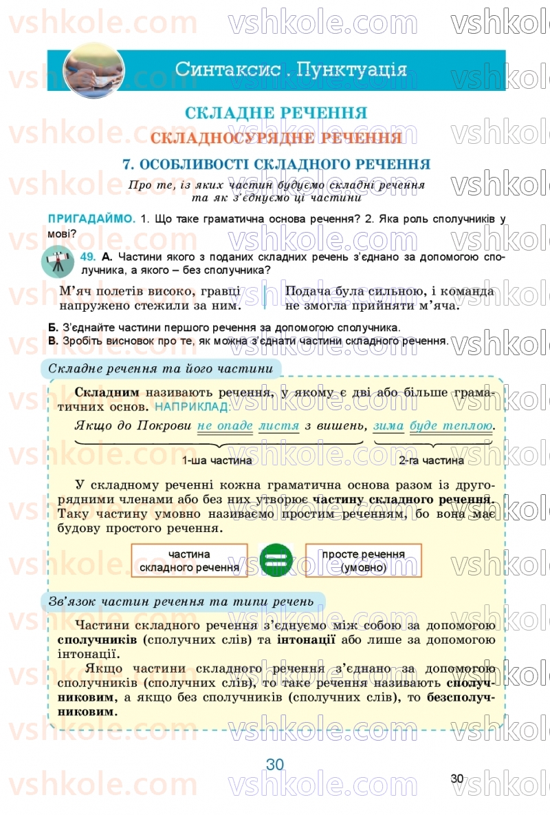Страница 30 | Підручник Українська мова 9 клас О.В. Заболотний, В.В. Заболотний 2026