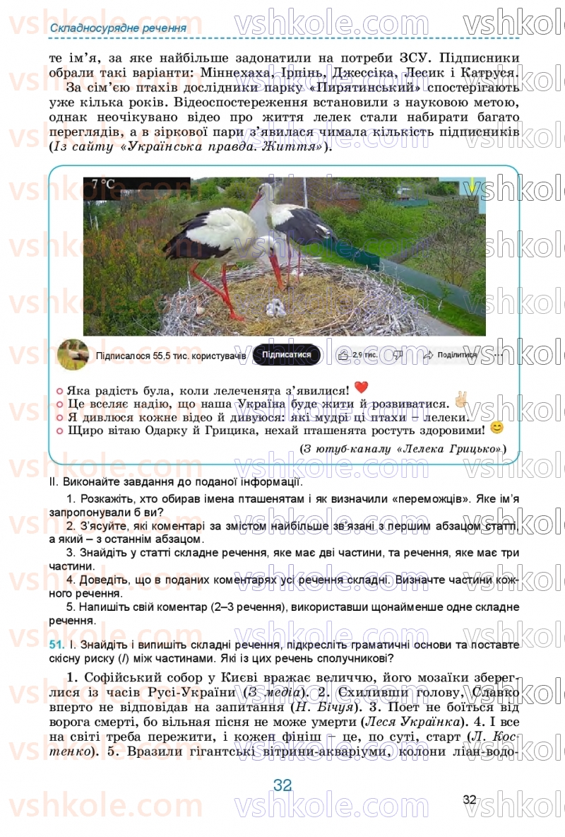 Страница 32 | Підручник Українська мова 9 клас О.В. Заболотний, В.В. Заболотний 2026