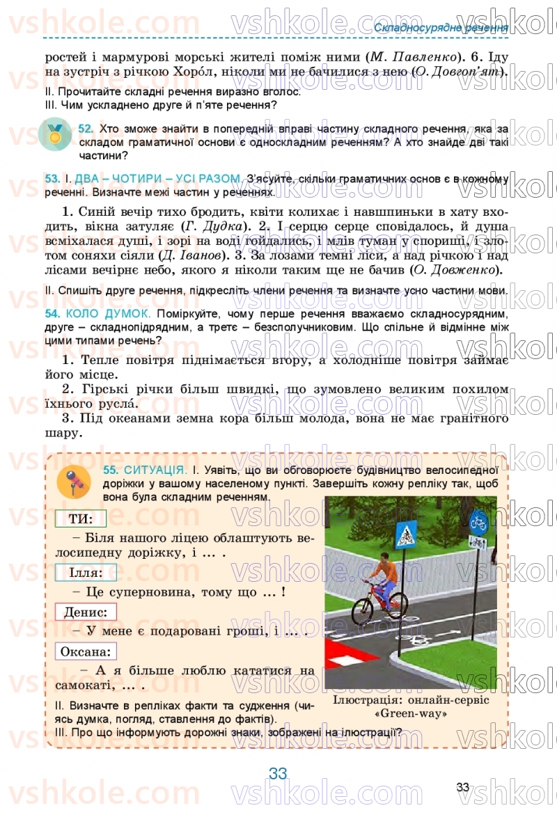 Страница 33 | Підручник Українська мова 9 клас О.В. Заболотний, В.В. Заболотний 2026