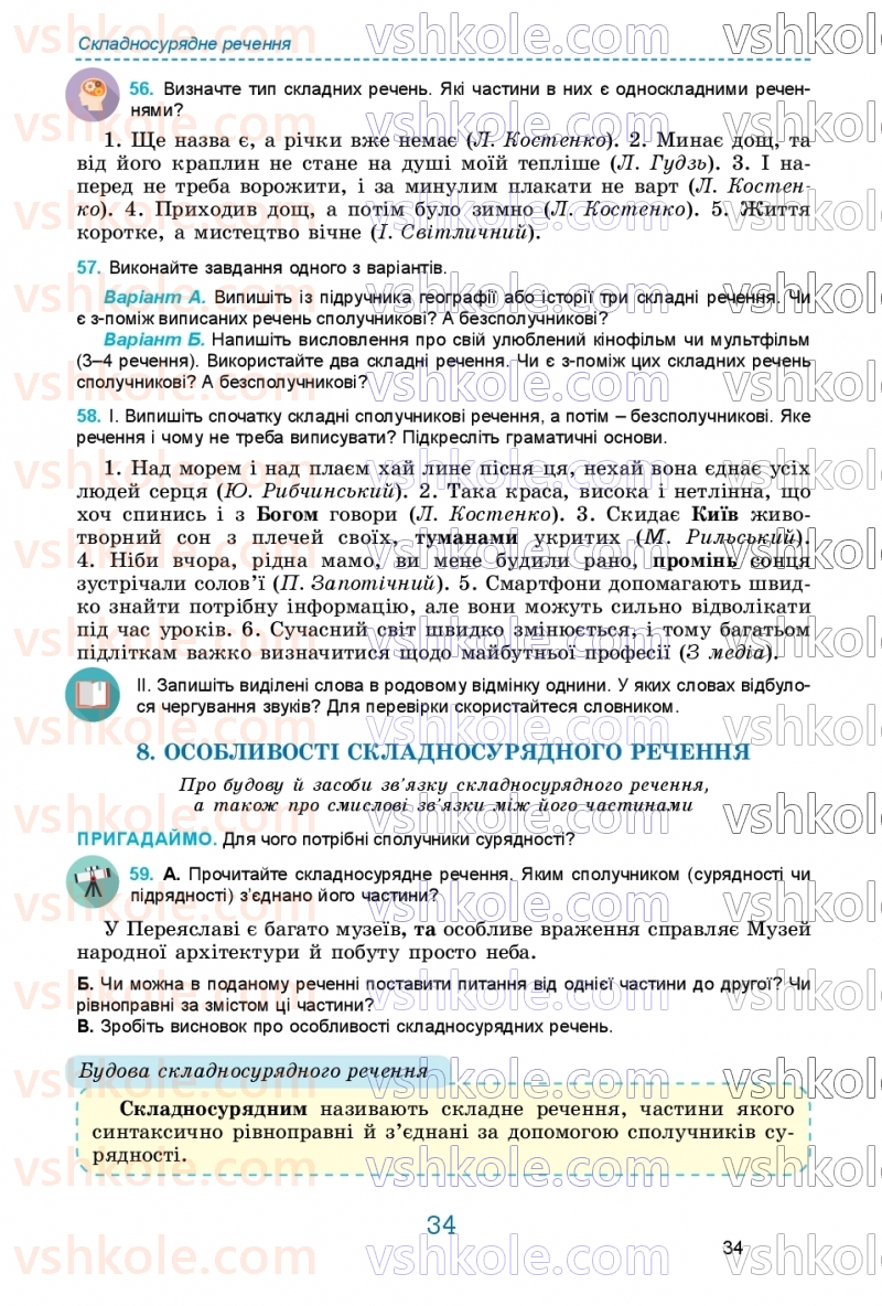 Страница 34 | Підручник Українська мова 9 клас О.В. Заболотний, В.В. Заболотний 2026