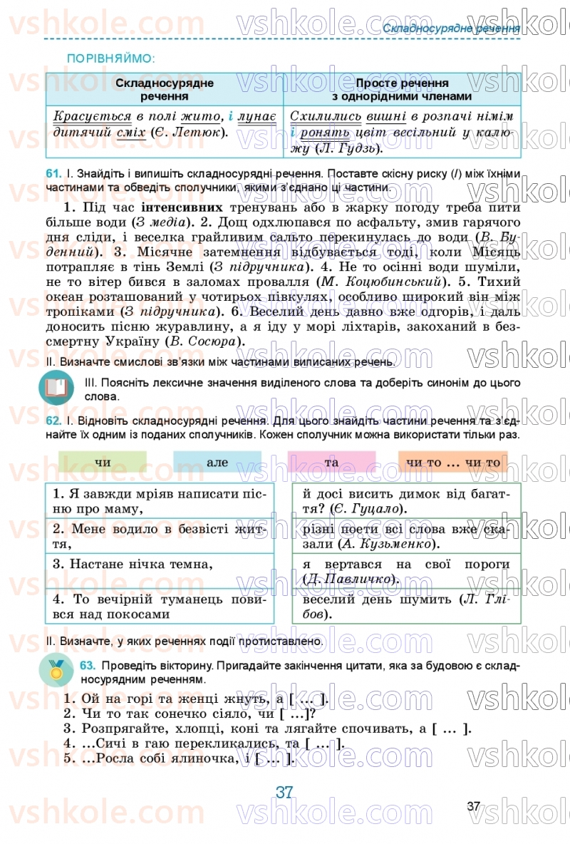 Страница 37 | Підручник Українська мова 9 клас О.В. Заболотний, В.В. Заболотний 2026