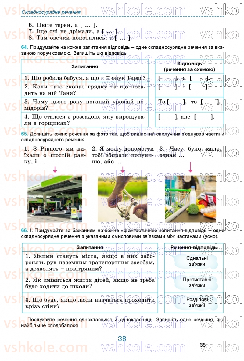 Страница 38 | Підручник Українська мова 9 клас О.В. Заболотний, В.В. Заболотний 2026
