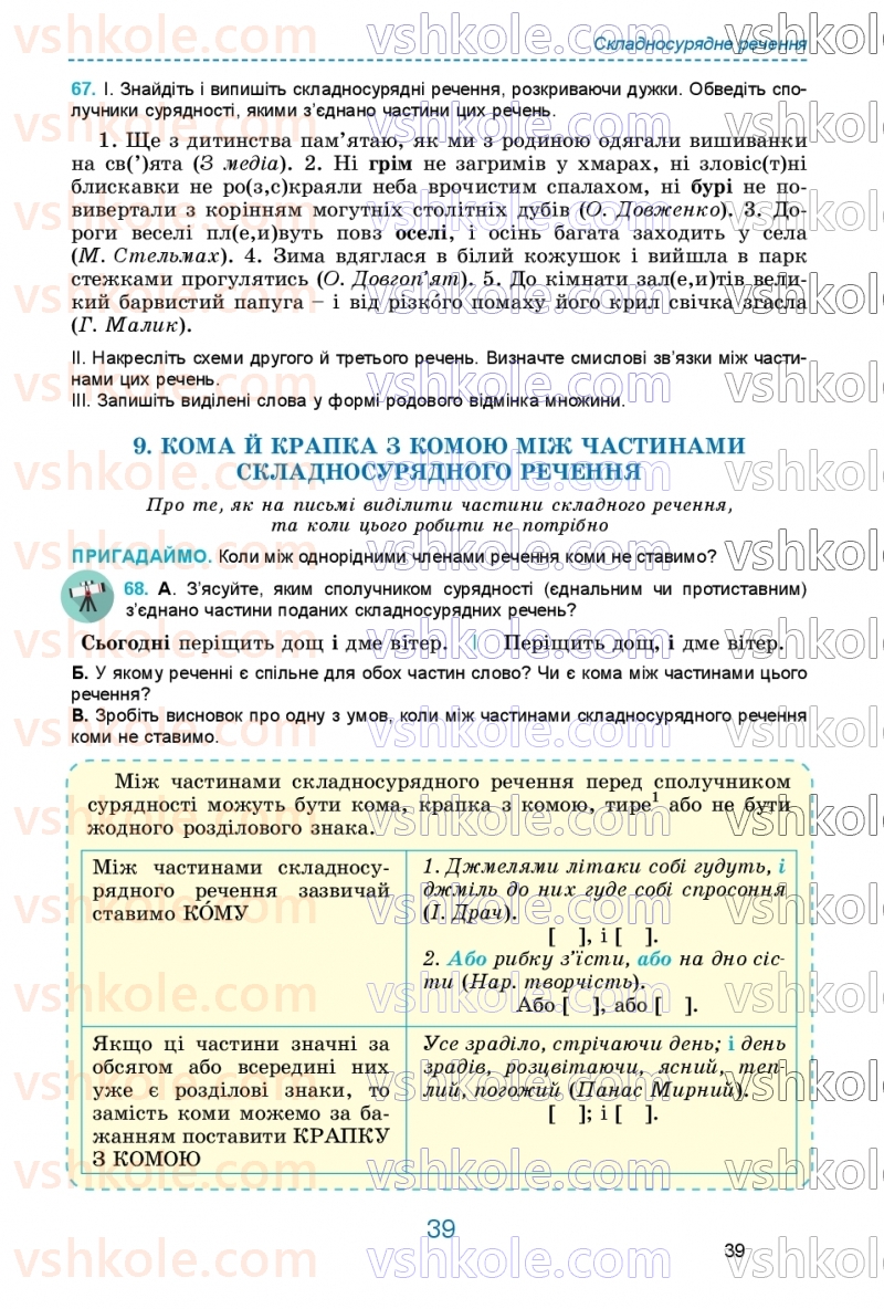 Страница 39 | Підручник Українська мова 9 клас О.В. Заболотний, В.В. Заболотний 2026