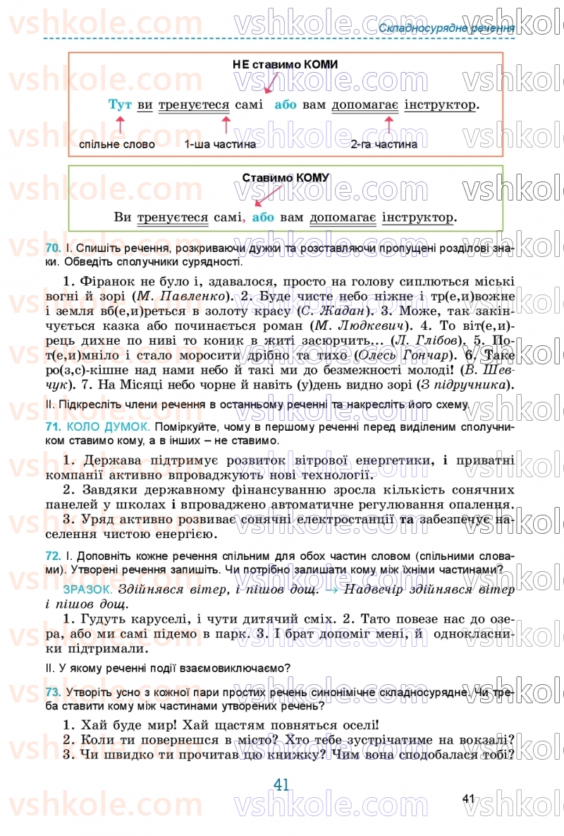 Страница 41 | Підручник Українська мова 9 клас О.В. Заболотний, В.В. Заболотний 2026