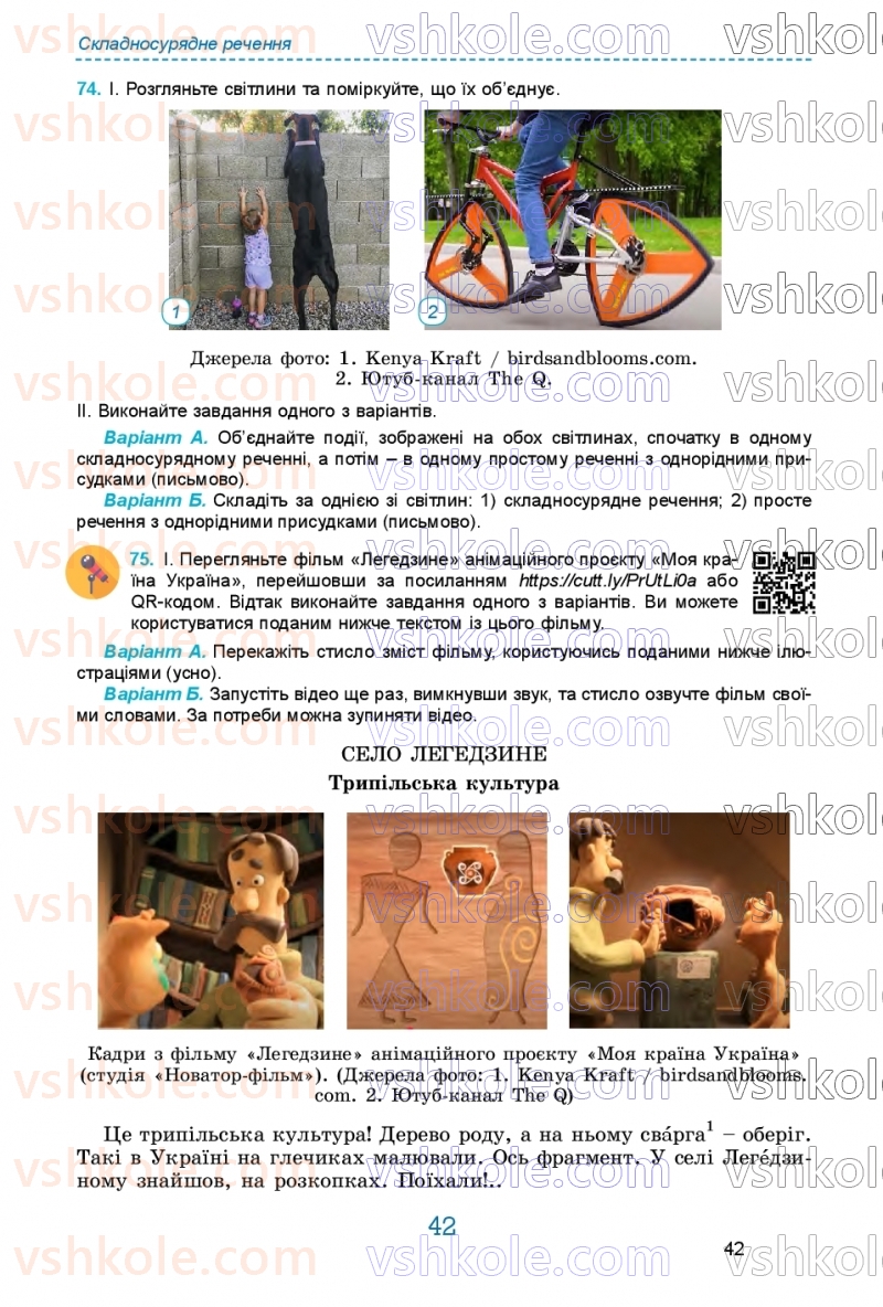 Страница 42 | Підручник Українська мова 9 клас О.В. Заболотний, В.В. Заболотний 2026