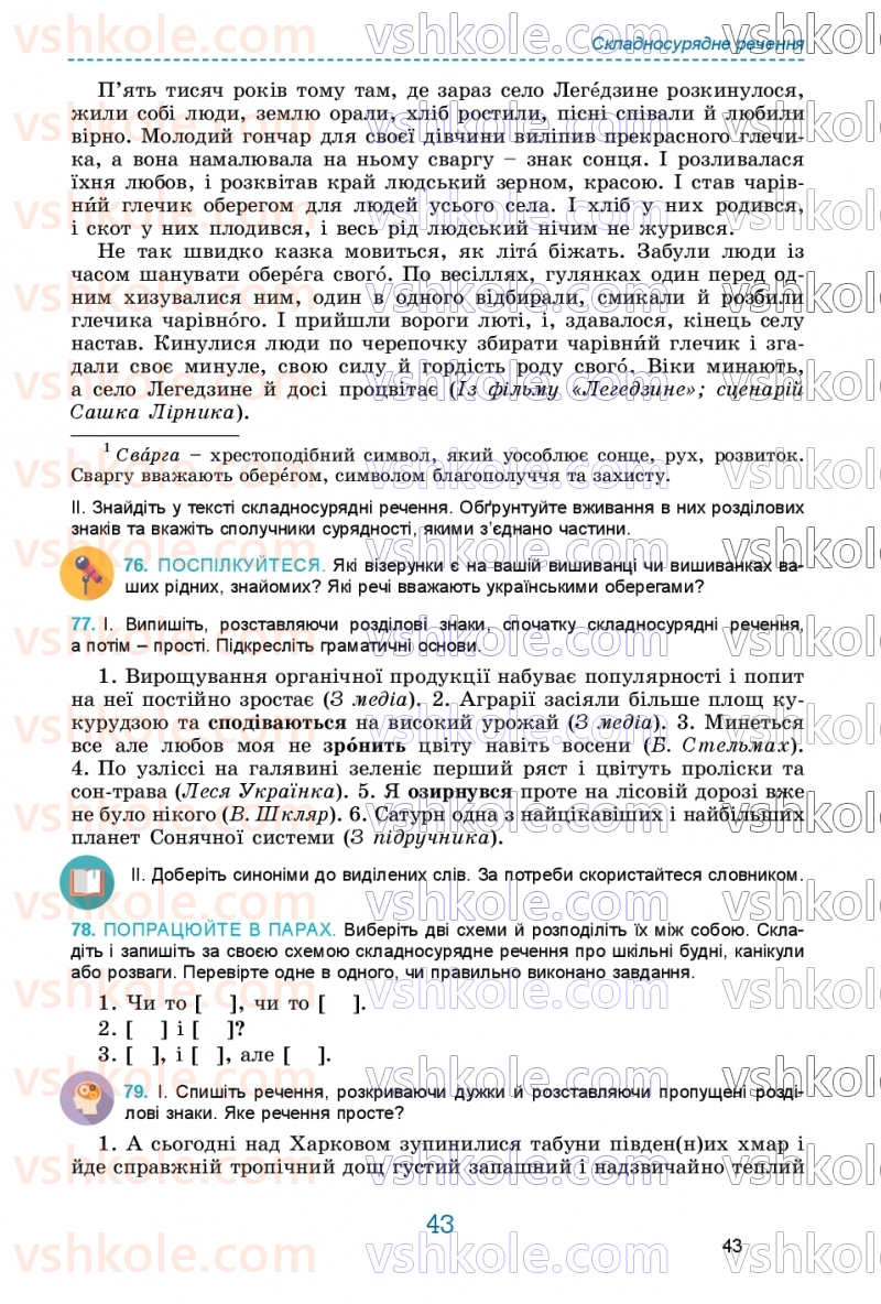 Страница 43 | Підручник Українська мова 9 клас О.В. Заболотний, В.В. Заболотний 2026