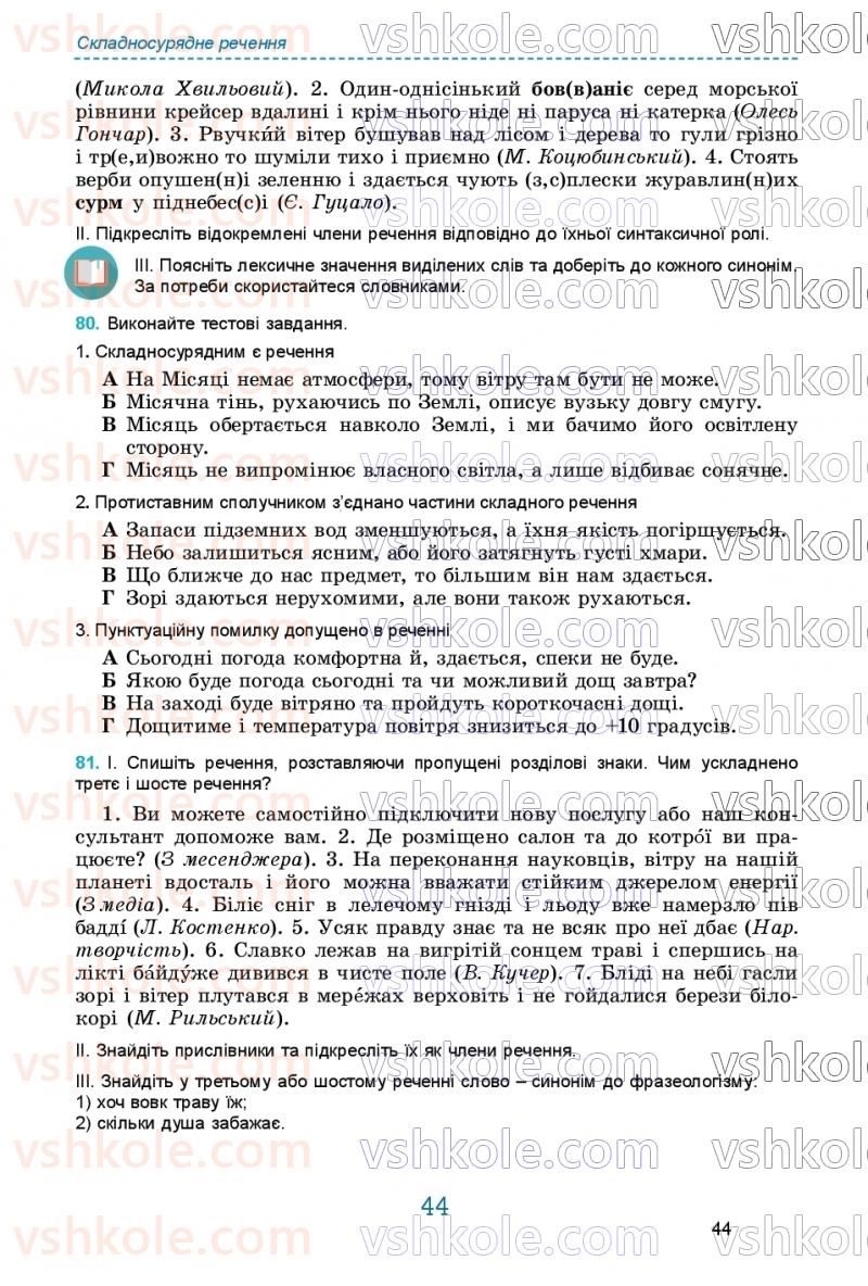 Страница 44 | Підручник Українська мова 9 клас О.В. Заболотний, В.В. Заболотний 2026