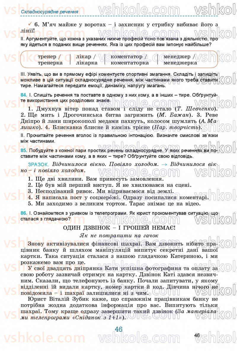 Страница 46 | Підручник Українська мова 9 клас О.В. Заболотний, В.В. Заболотний 2026