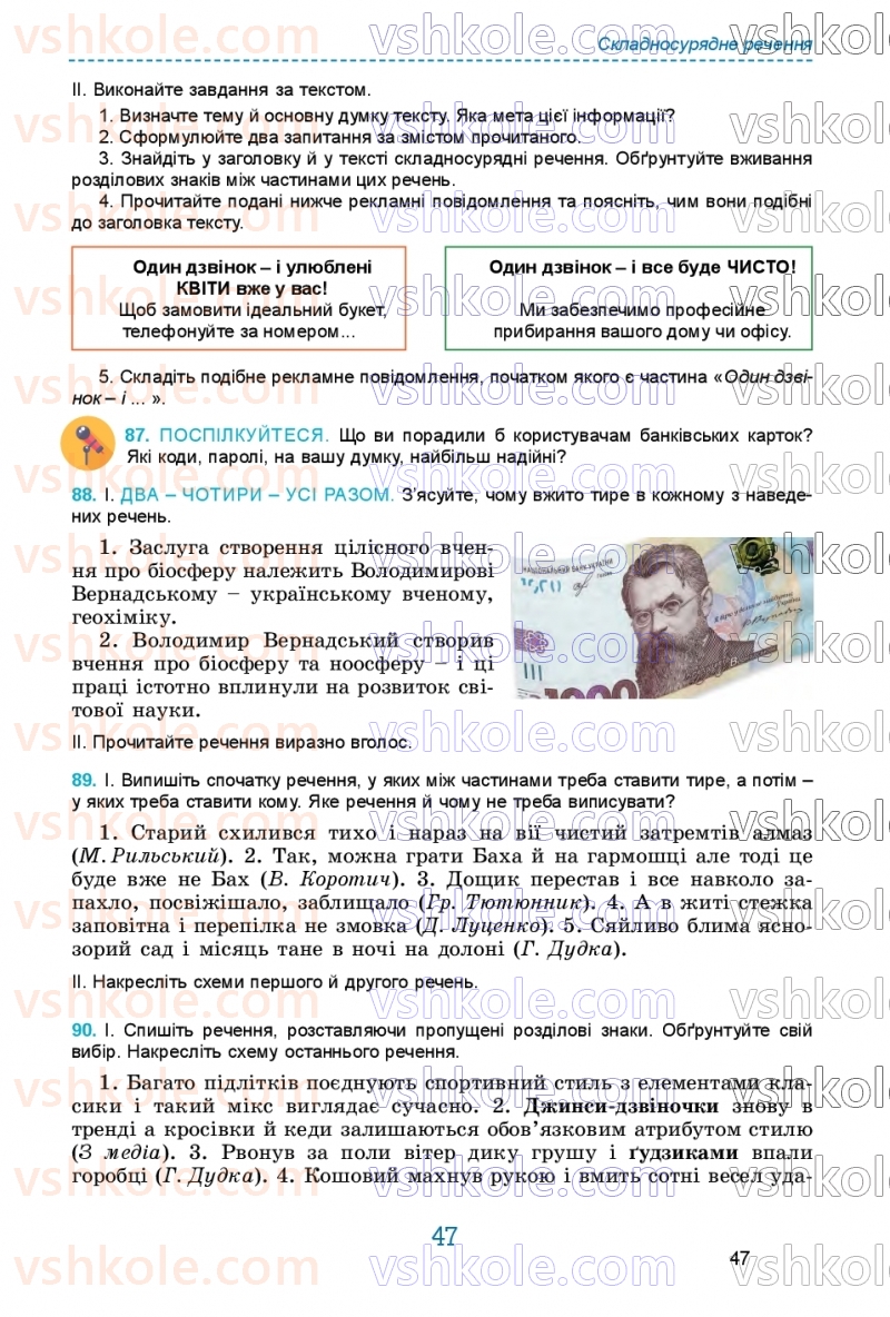 Страница 47 | Підручник Українська мова 9 клас О.В. Заболотний, В.В. Заболотний 2026