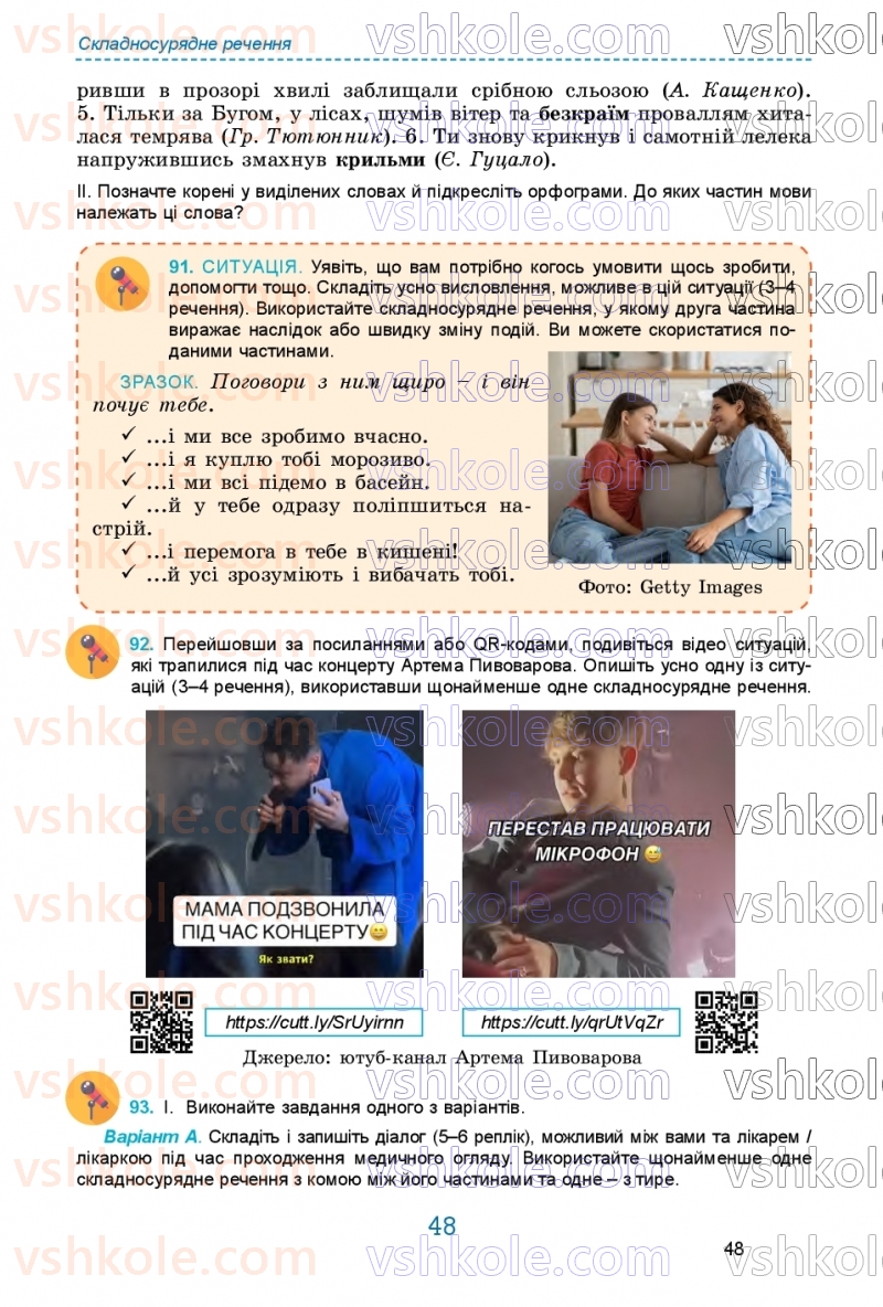 Страница 48 | Підручник Українська мова 9 клас О.В. Заболотний, В.В. Заболотний 2026