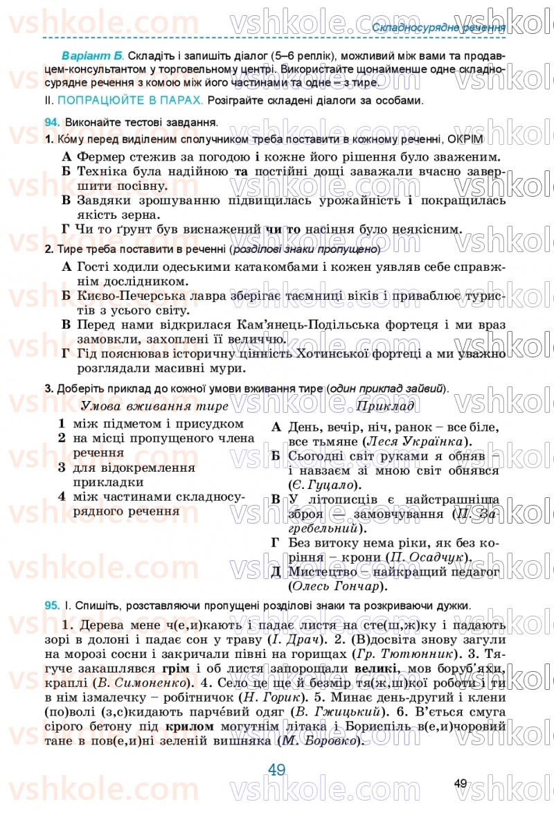 Страница 49 | Підручник Українська мова 9 клас О.В. Заболотний, В.В. Заболотний 2026