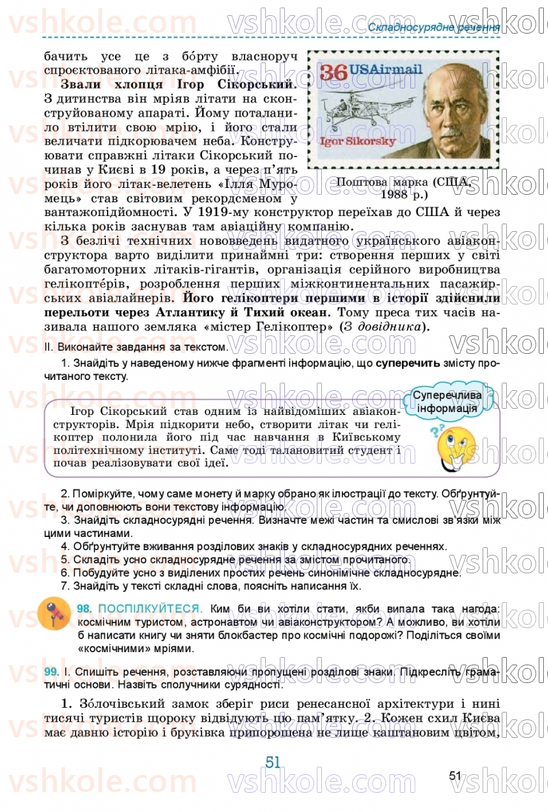 Страница 51 | Підручник Українська мова 9 клас О.В. Заболотний, В.В. Заболотний 2026