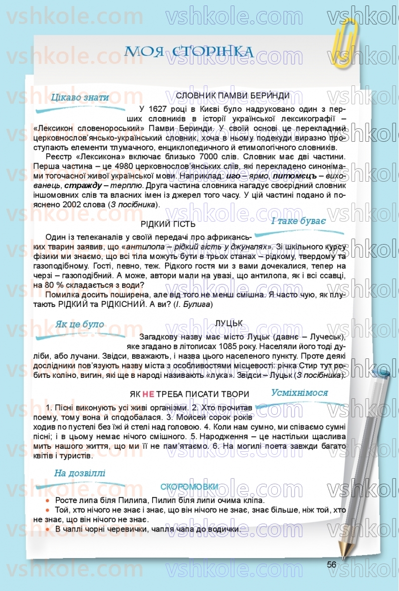 Страница 56 | Підручник Українська мова 9 клас О.В. Заболотний, В.В. Заболотний 2026
