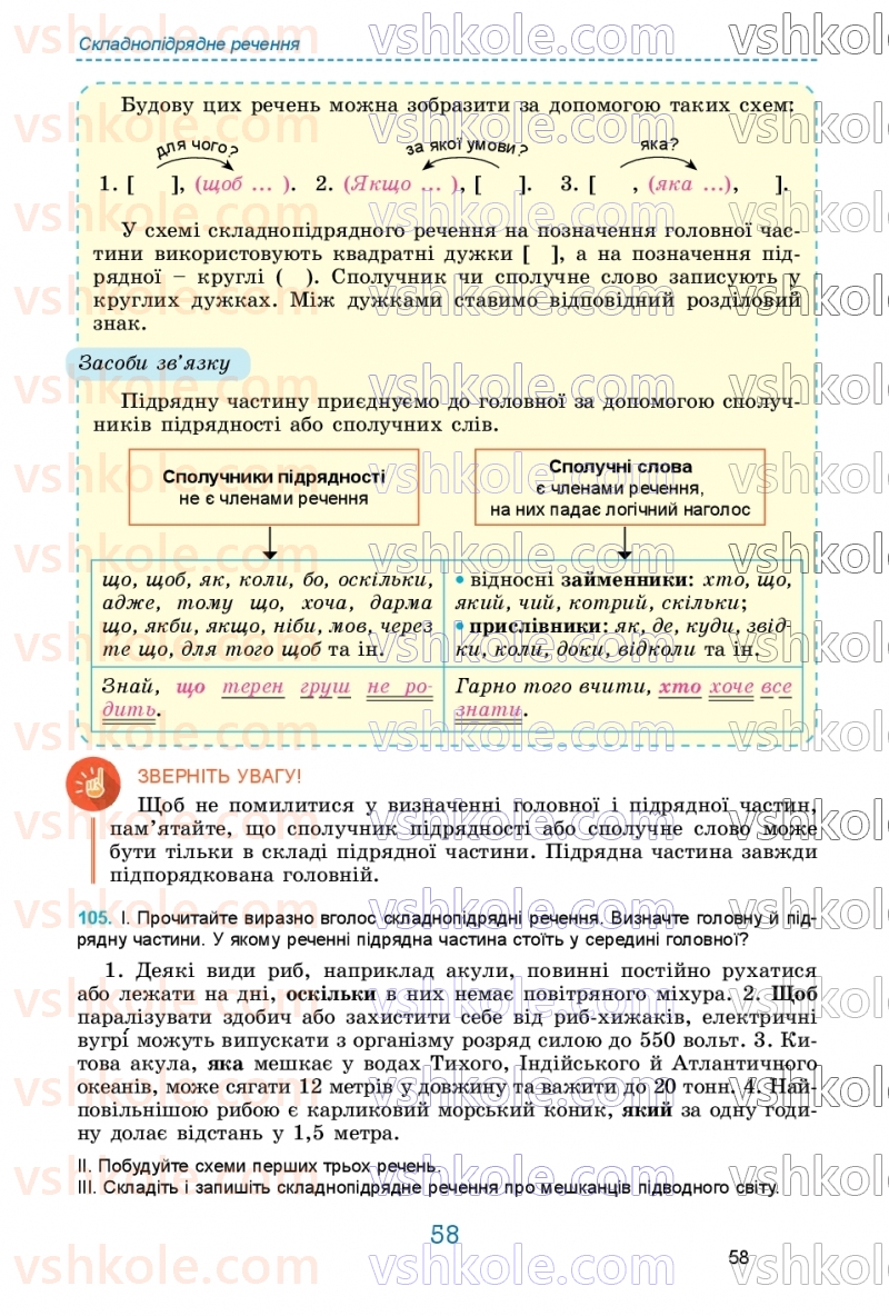 Страница 58 | Підручник Українська мова 9 клас О.В. Заболотний, В.В. Заболотний 2026