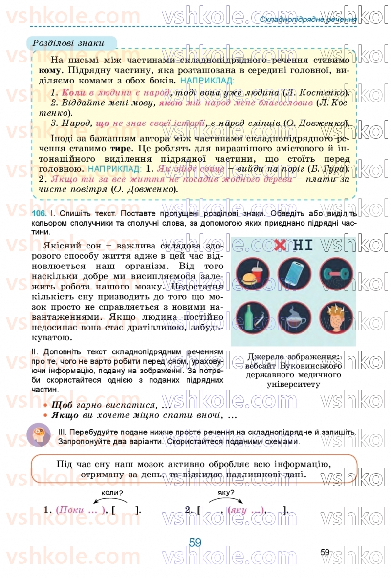 Страница 59 | Підручник Українська мова 9 клас О.В. Заболотний, В.В. Заболотний 2026