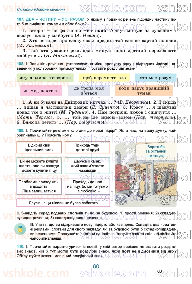 Страница 60 | Підручник Українська мова 9 клас О.В. Заболотний, В.В. Заболотний 2026