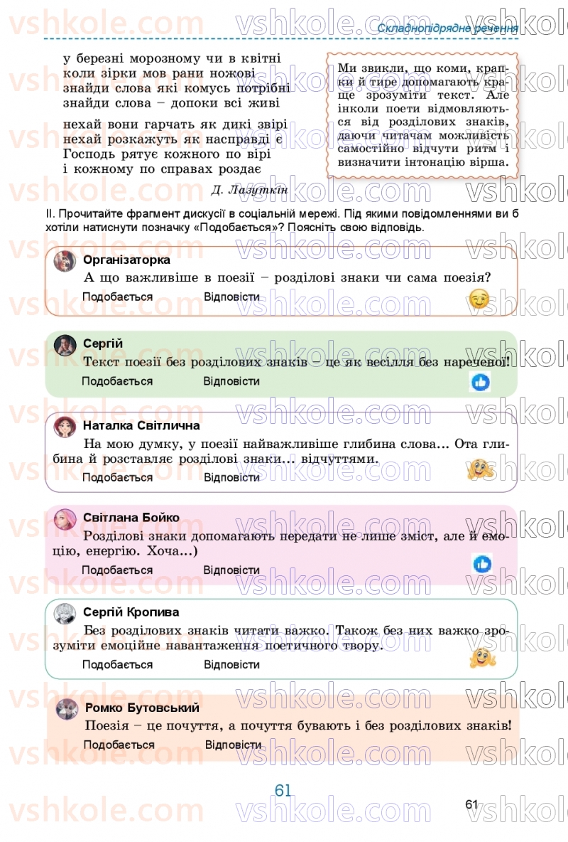Страница 61 | Підручник Українська мова 9 клас О.В. Заболотний, В.В. Заболотний 2026