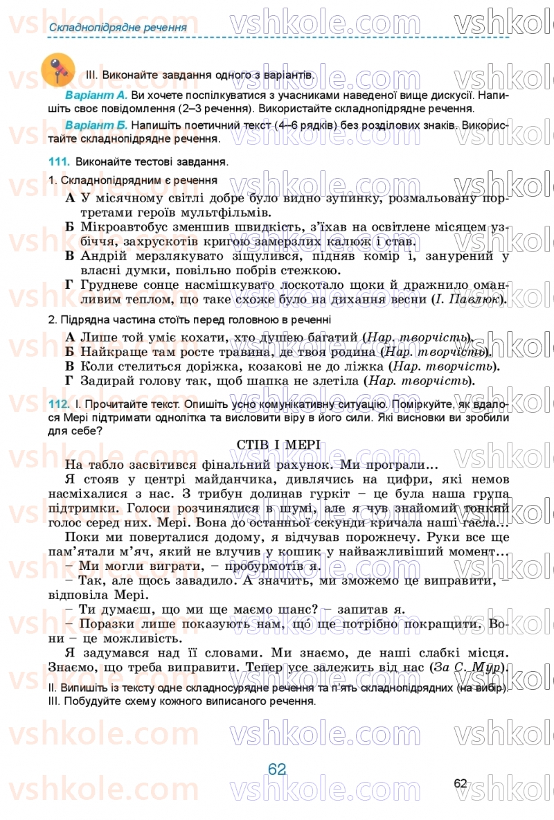 Страница 62 | Підручник Українська мова 9 клас О.В. Заболотний, В.В. Заболотний 2026