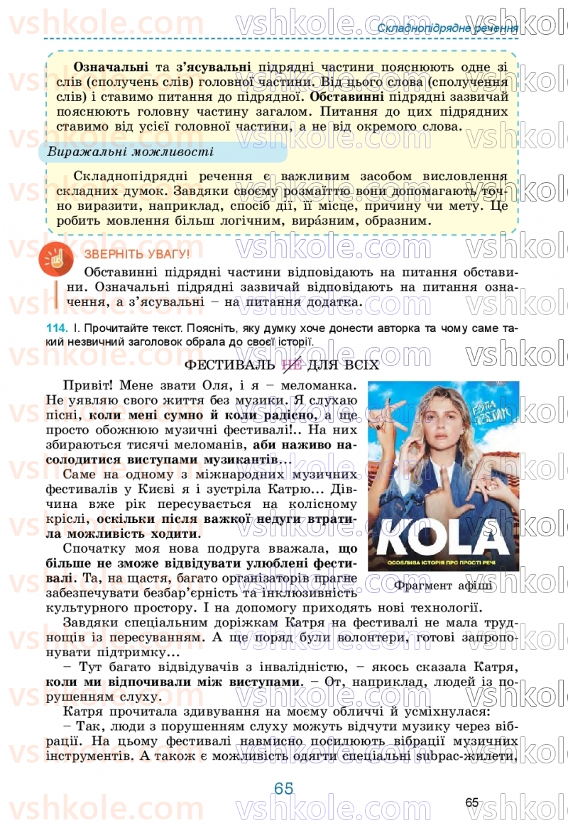 Страница 65 | Підручник Українська мова 9 клас О.В. Заболотний, В.В. Заболотний 2026