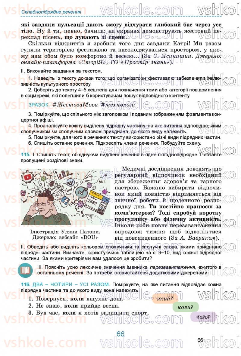 Страница 66 | Підручник Українська мова 9 клас О.В. Заболотний, В.В. Заболотний 2026