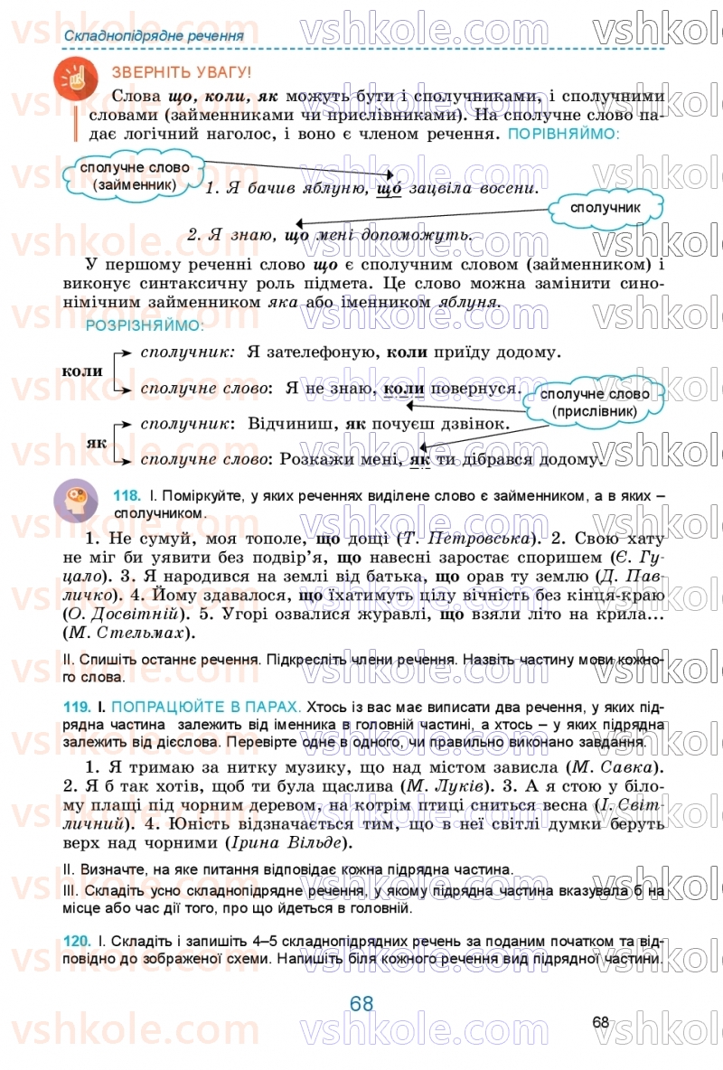 Страница 68 | Підручник Українська мова 9 клас О.В. Заболотний, В.В. Заболотний 2026