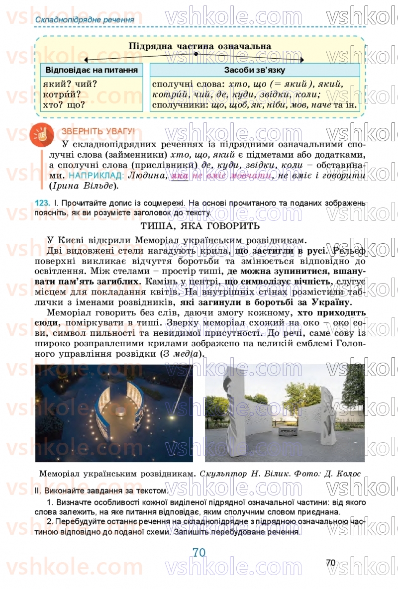 Страница 70 | Підручник Українська мова 9 клас О.В. Заболотний, В.В. Заболотний 2026