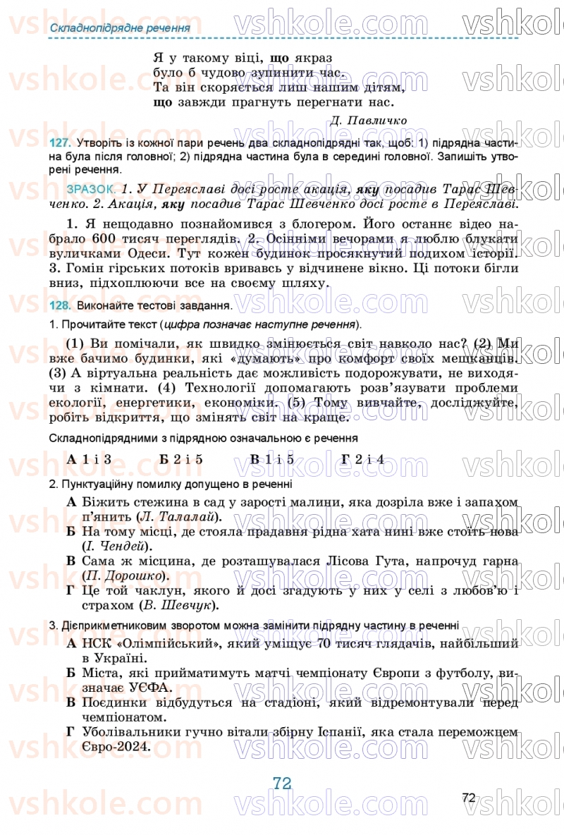 Страница 72 | Підручник Українська мова 9 клас О.В. Заболотний, В.В. Заболотний 2026