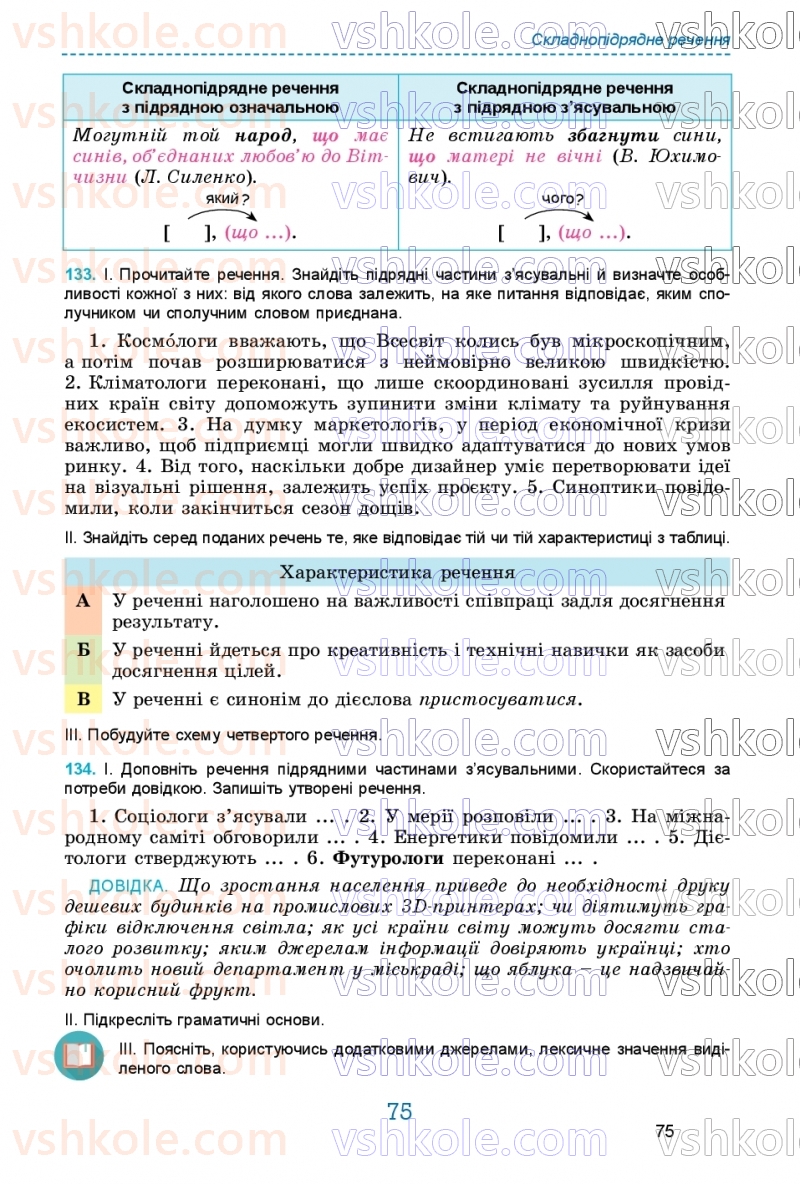 Страница 75 | Підручник Українська мова 9 клас О.В. Заболотний, В.В. Заболотний 2026