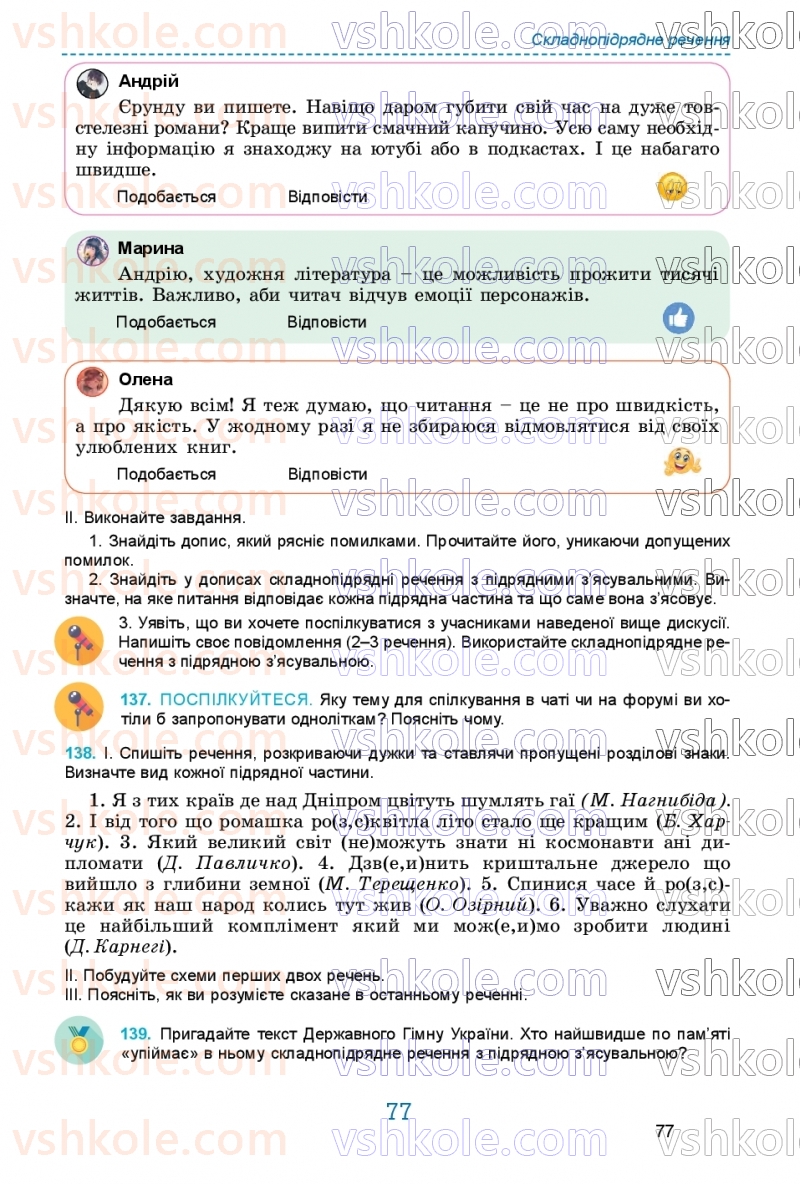 Страница 77 | Підручник Українська мова 9 клас О.В. Заболотний, В.В. Заболотний 2026