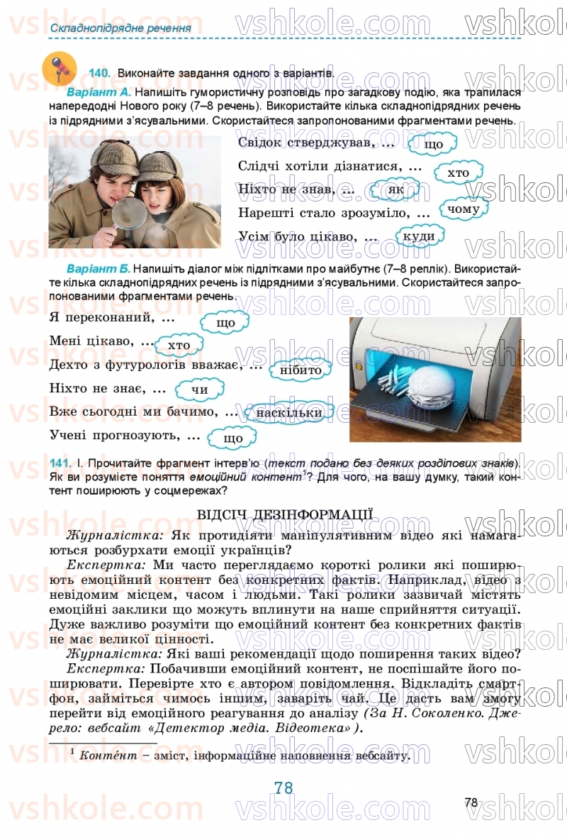 Страница 78 | Підручник Українська мова 9 клас О.В. Заболотний, В.В. Заболотний 2026