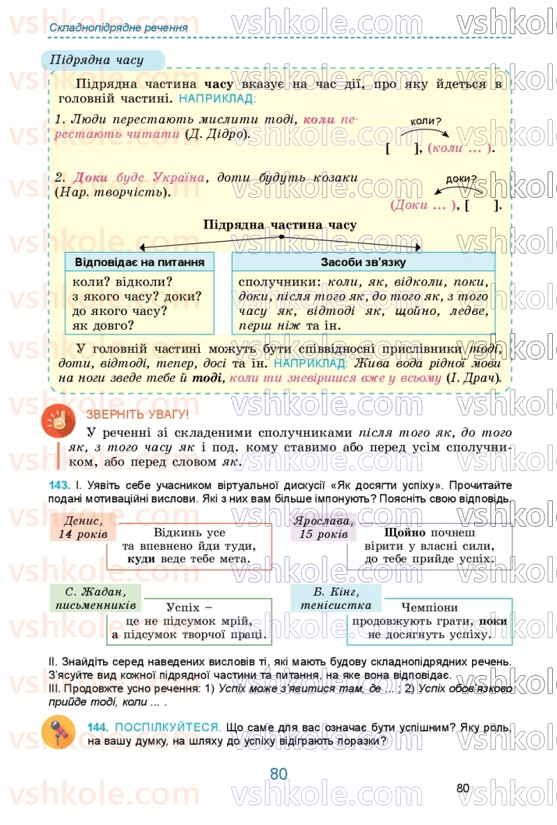 Страница 80 | Підручник Українська мова 9 клас О.В. Заболотний, В.В. Заболотний 2026