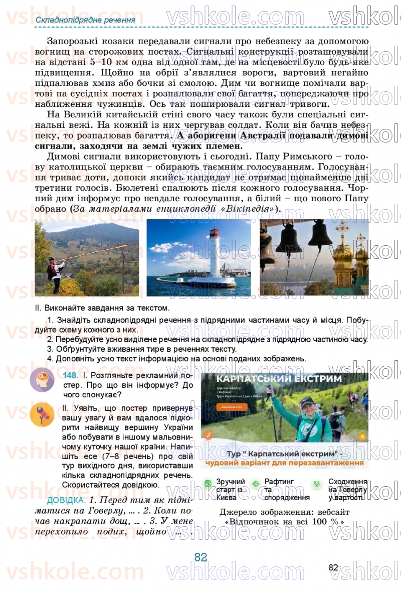 Страница 82 | Підручник Українська мова 9 клас О.В. Заболотний, В.В. Заболотний 2026